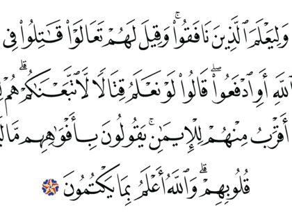 Al-‘Imran 3, 167