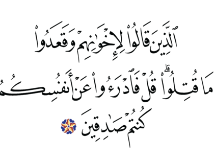Al-‘Imran 3, 168