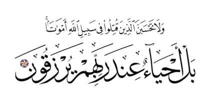 Al-‘Imran 3, 169