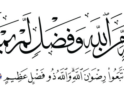 Al-‘Imran 3, 174