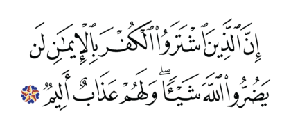 Al-‘Imran 3, 177