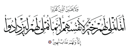 Al-‘Imran 3, 178