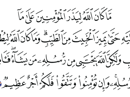 Al-‘Imran 3, 179