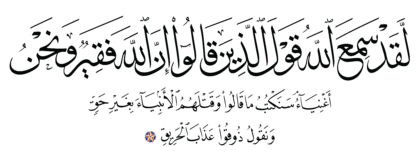 Al-‘Imran 3, 181