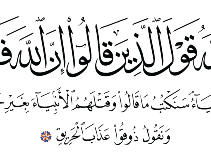 Al-‘Imran 3, 181