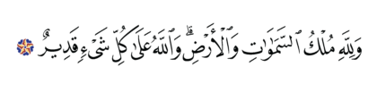 Al-‘Imran 3, 189