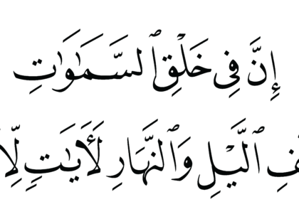 Al-‘Imran 3, 190