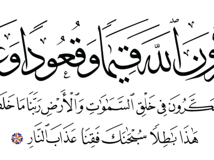 Al-‘Imran 3, 191