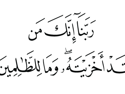 Al-‘Imran 3, 192