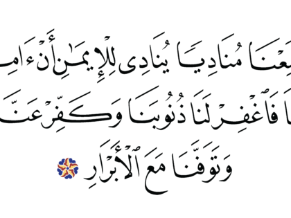 Al-‘Imran 3, 193