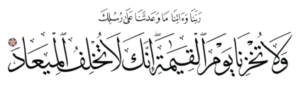 Al-‘Imran 3, 194