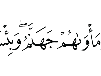 Al-‘Imran 3, 197