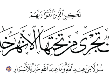 Al-‘Imran 3, 198