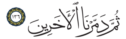 Al-Saffat 37, 136