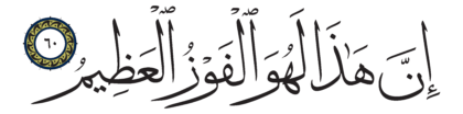 Al-Saffat 37, 60