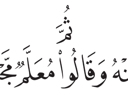 Al-Dukhan 44, 14