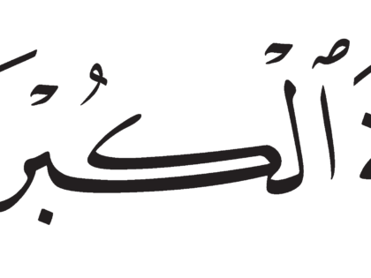 Al-Dukhan 44, 16