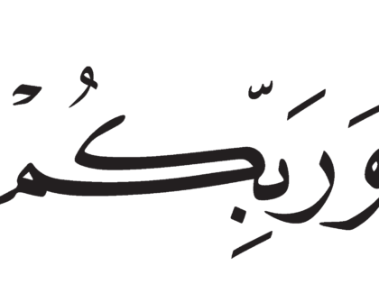 Al-Dukhan 44, 20