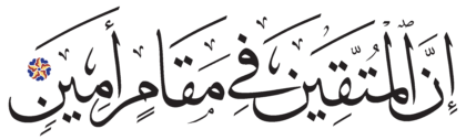 Al-Dukhan 44, 51