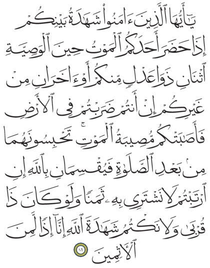 Al-Ma‘idah 5, 106