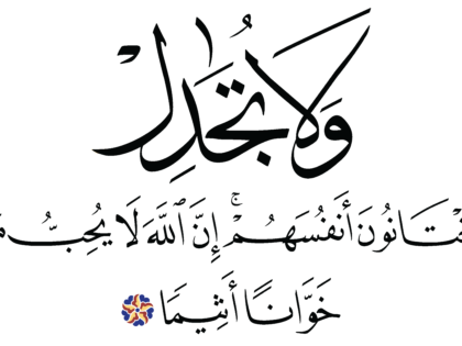 Al-Ma‘idah 5, 107