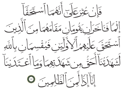 Al-Ma‘idah 5, 107