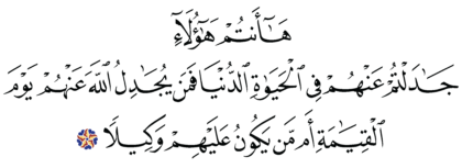 Al-Ma‘idah 5, 109