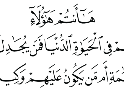 Al-Ma‘idah 5, 109