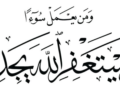 Al-Ma‘idah 5, 110