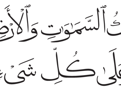 Al-Ma‘idah 5, 120