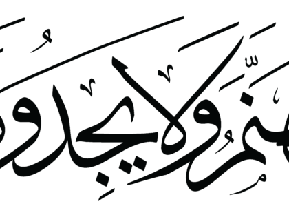 Al-Ma‘idah 5, 121