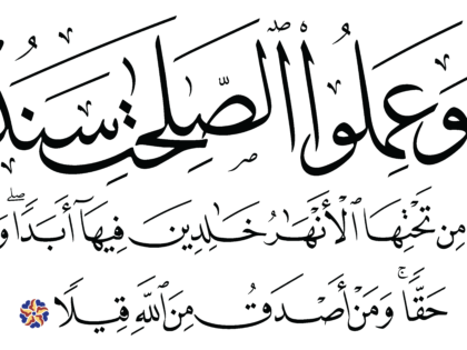 Al-Ma‘idah 5, 122