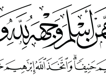 Al-Ma‘idah 5, 125