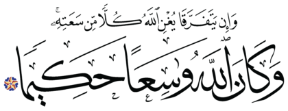 Al-Ma‘idah 5, 130