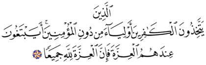 Al-Ma‘idah 5, 139