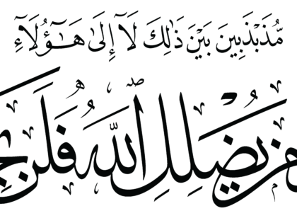 Al-Ma‘idah 5, 143