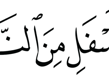 Al-Ma‘idah 5, 145