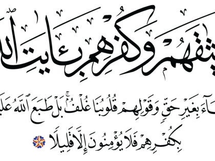 Al-Ma‘idah 5, 155