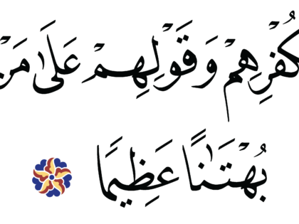 Al-Ma‘idah 5, 156