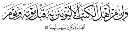 Al-Ma‘idah 5, 159