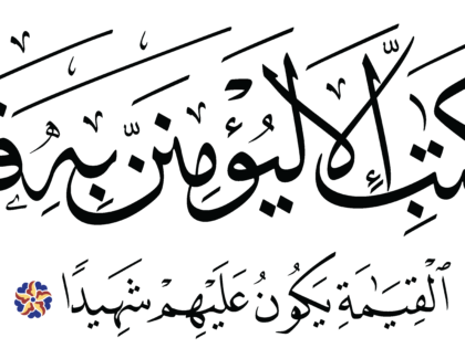 Al-Ma‘idah 5, 159