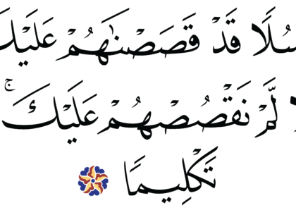 Al-Ma‘idah 5, 164