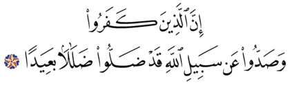 Al-Ma‘idah 5, 167