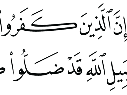 Al-Ma‘idah 5, 167