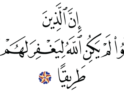 Al-Ma‘idah 5, 168