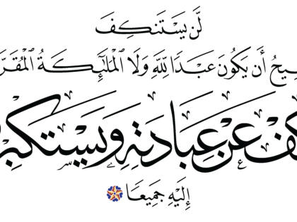 Al-Ma‘idah 5, 172