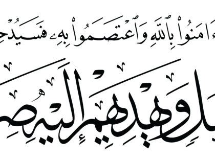 Al-Ma‘idah 5, 175