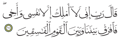 Al-Ma‘idah 5, 25