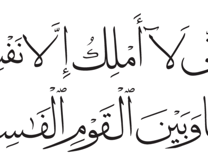 Al-Ma‘idah 5, 25