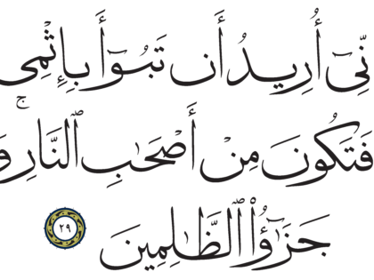 Al-Ma‘idah 5, 29